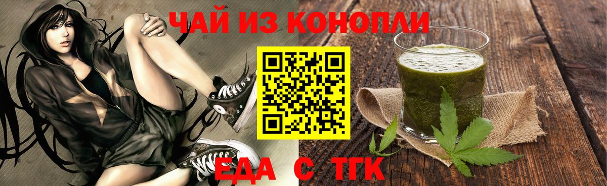 Еда ТГК марихуана  Вход с VPN  Усинск 