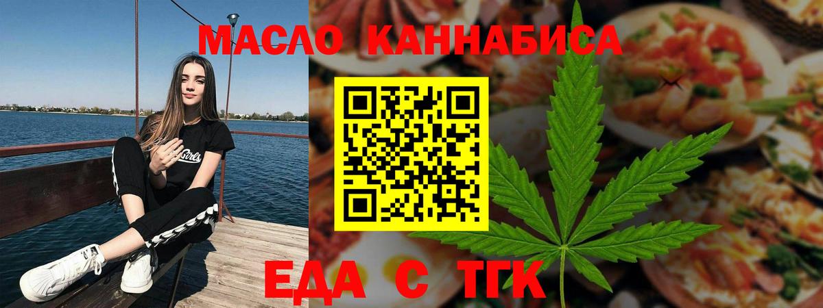 Еда ТГК марихуана Усинск