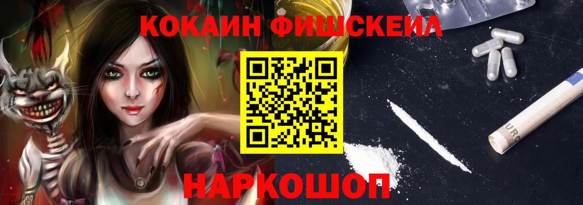Усинск  КОКАИН Fish Scale  Вход с VPN  Cocaine  COCAIN Fish Scale 