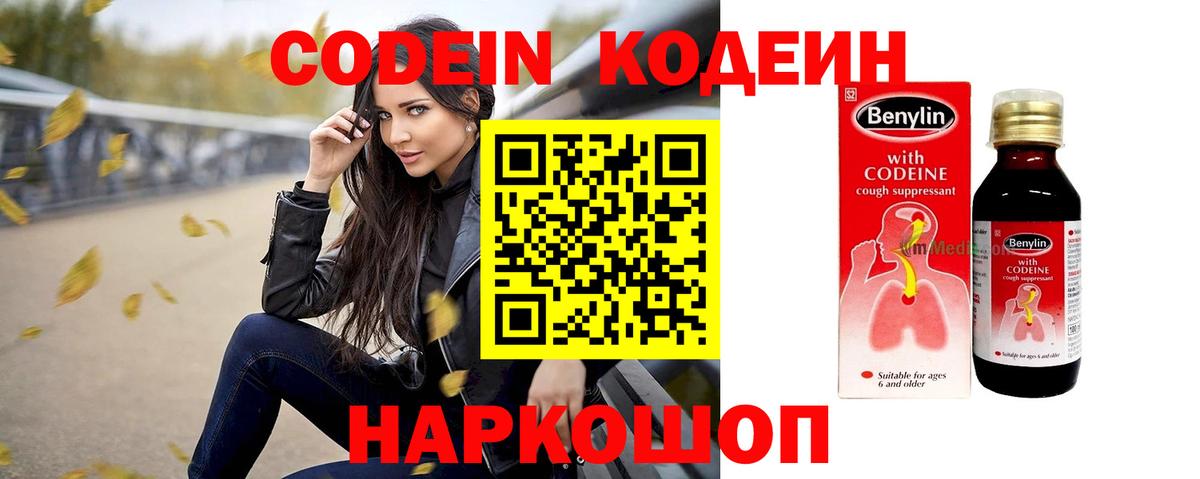 Кодеиновый сироп Lean напиток Lean (лин)  Кодеин напиток Lean (лин)  Вход с VPN  Усинск 