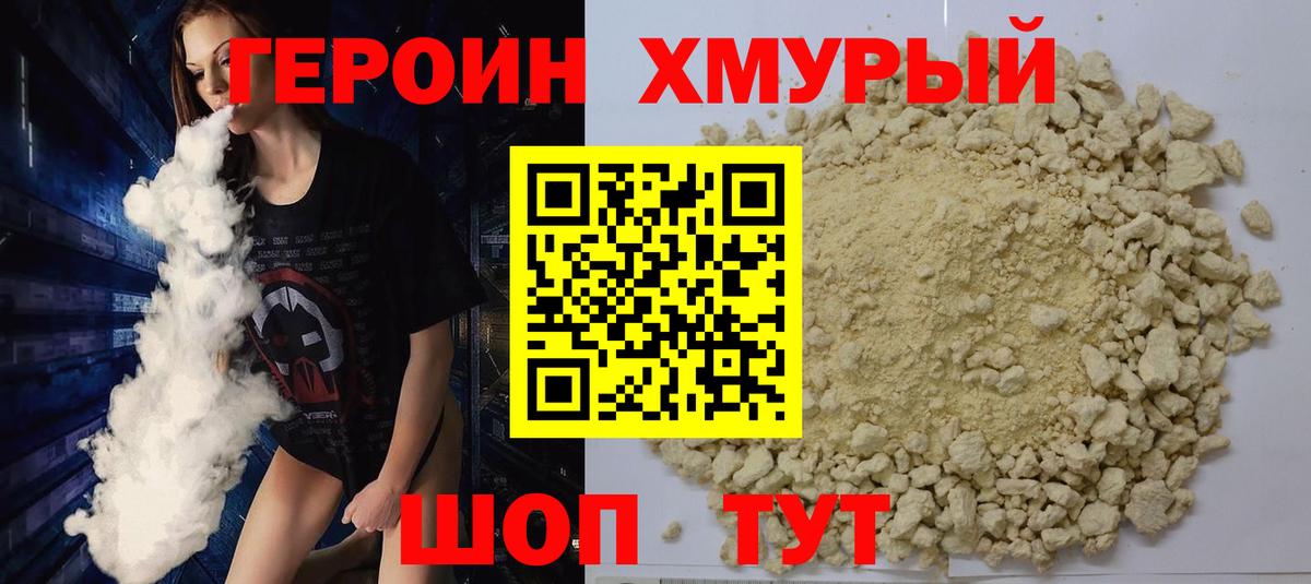 ГЕРОИН белый  Вход с VPN  Усинск 