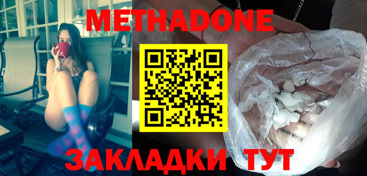 МЕТАДОН кристалл Усинск